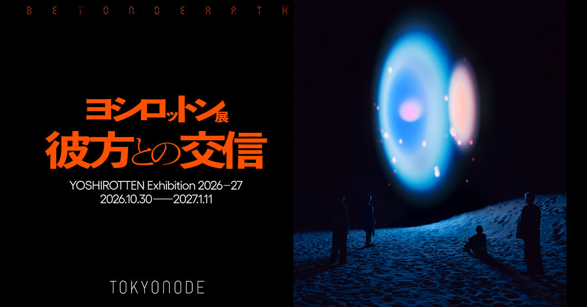 「ヨシロットン展 彼方との交信/BEYOND EARTH」にnwm ONEを機材協賛