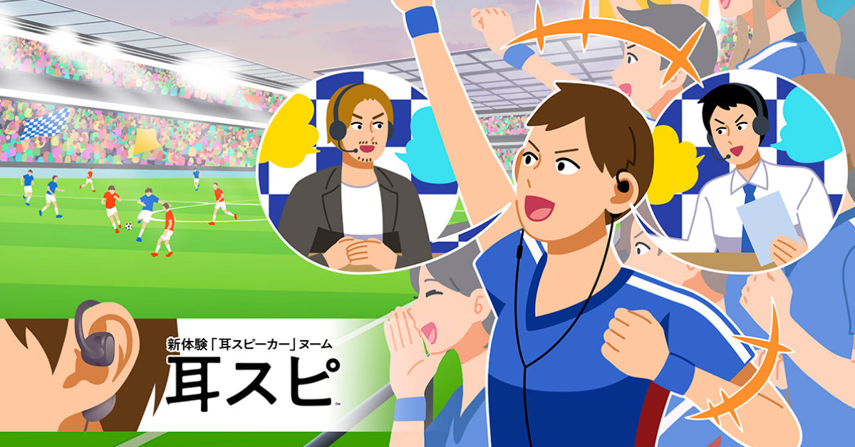 「明治安田Jリーグワールドチャレンジ2024 powered by docomo」において「音響XRを活用した新しいスポーツ観戦」の実証を実施