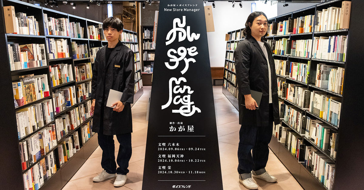 お笑い芸人・かが屋が脚本・声の出演をする「ボイスフレンド『New Store Manager』」の音響デバイスとしてnwm（ヌーム）の耳スピーカーが採用決定