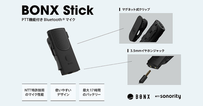 BONXと共同開発したコミュニケーションデバイス「BONX Stick」がトランシーバーアプリ「LINE WORKSラジャー」と連携
