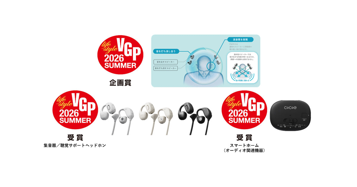 国内最大級オーディオビジュアルアワード「VGP2026SUMMER」にてNTT の特許技術「PSZ（パーソナライズドサウンドゾーン）」が企画賞を受賞