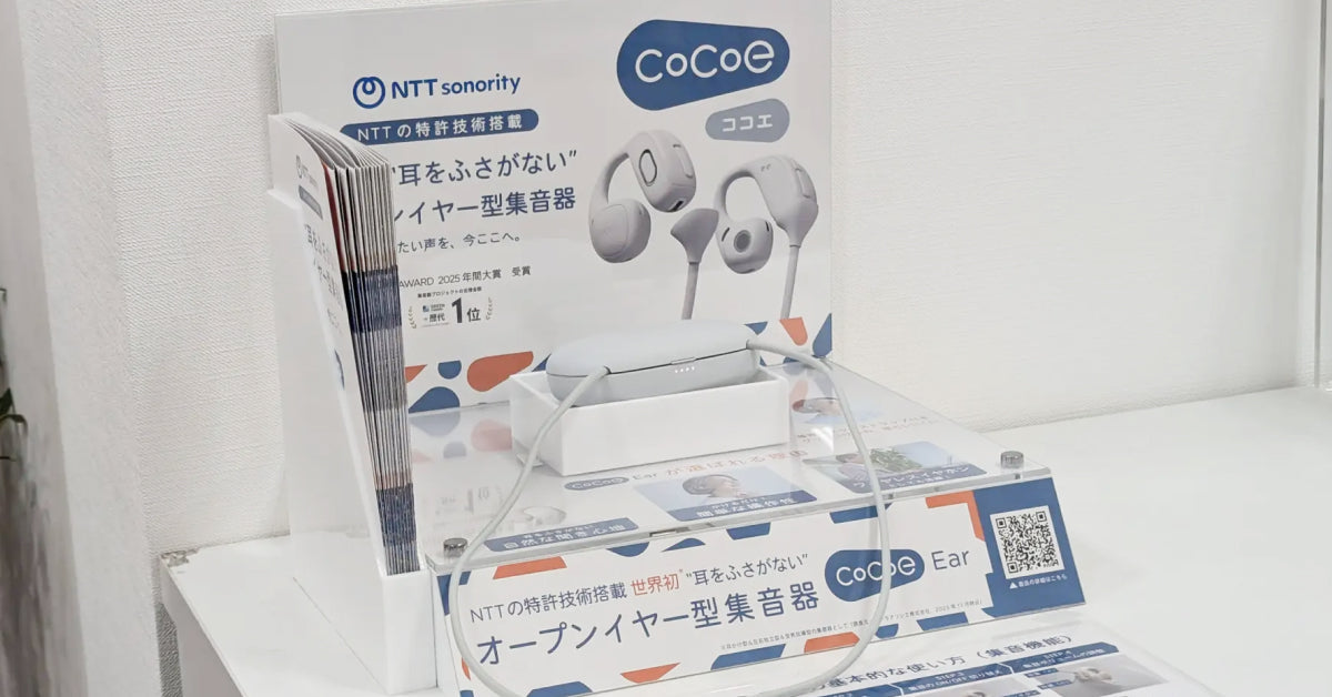 オープンイヤー型集音器「cocoe Ear」ドコモショップでの店頭体験取材を実施 ～この夏、離れて暮らす親へのギフトにも～